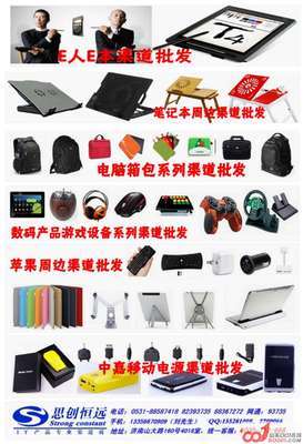 濟南思創恒遠數碼電子、電腦周邊產品專業批發-濟南-網上交易區-山東001在線-濟南論壇